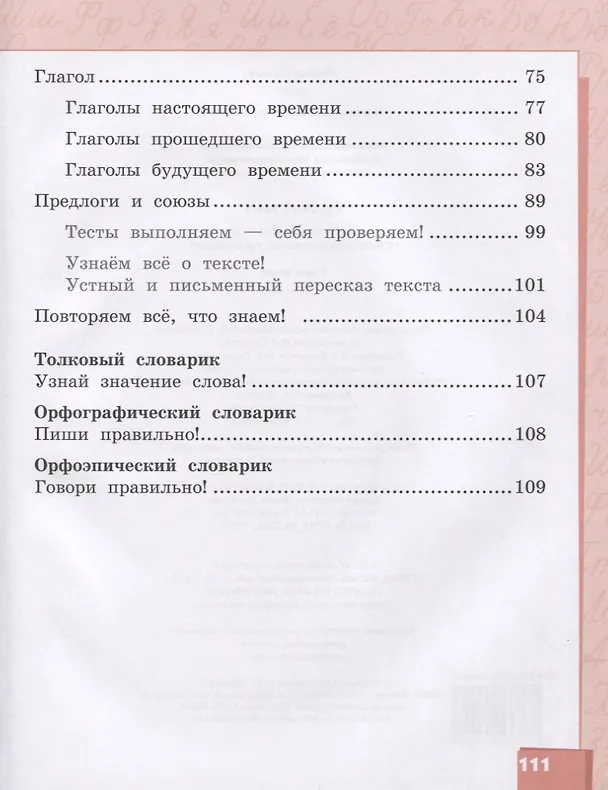 Книга Русский язык. 2 класс. Учебник. В двух частях. Часть 2 (Ольга Клейнфельд, Галина Мелихова, Людмила Кибирева) — 3