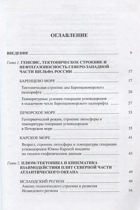 Книга Генезис литосферы Северной части Мирового океана () — 2