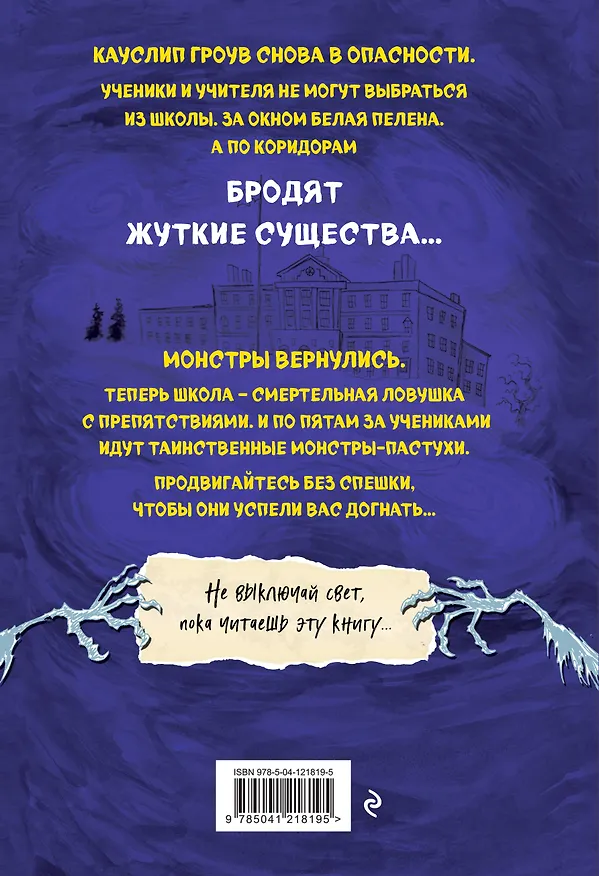 Книга Монстрам тут не место. Школа с призраками (#2) (Кори Мэррит) — 2