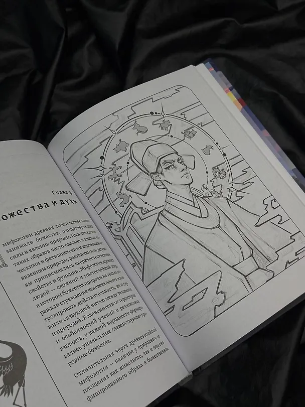 Книга Китайские мифы и легенды (Мин Джу Ли) — 8