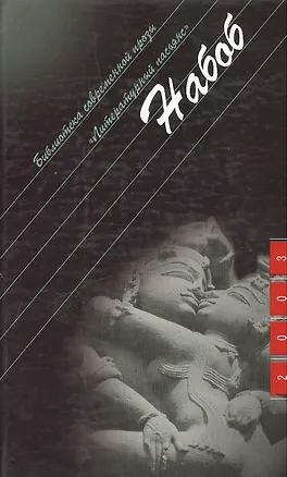 Книга Набоб ()