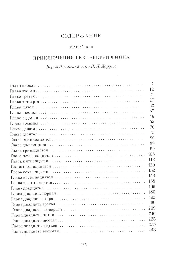 Книга Приключения Гекльберри Финна: роман (Марк Твен) — 2