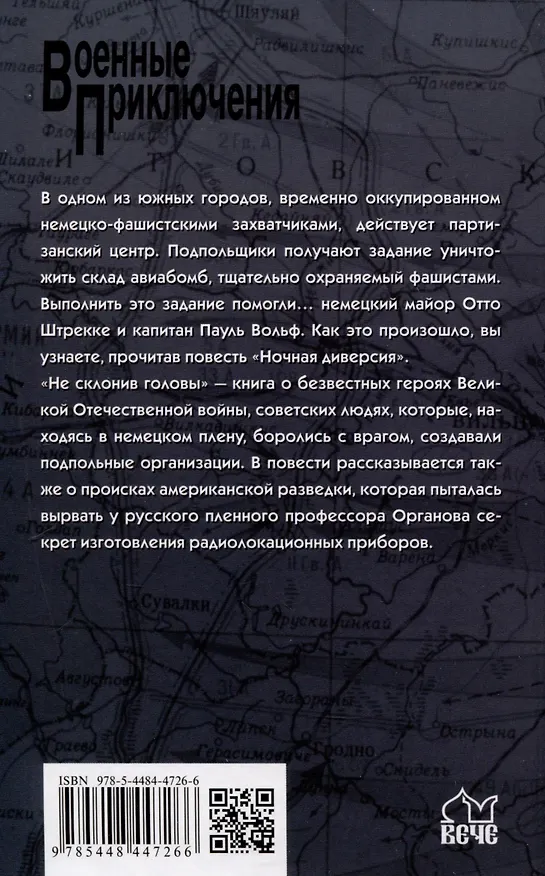 Книга Ночная диверсия (Владимир Калачев, Александр Бондаренко) — 2