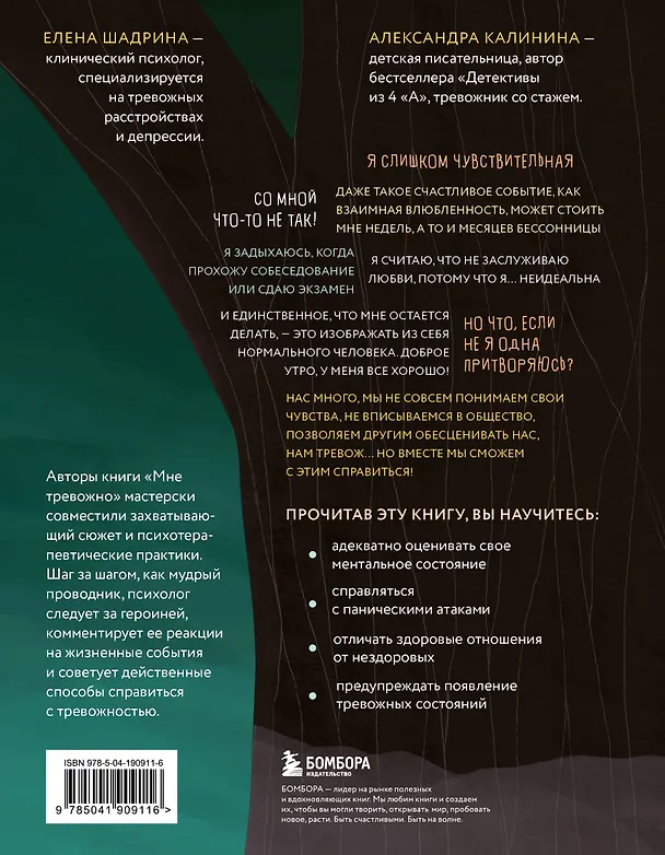 Книга Мне тревожно. Но теперь я знаю, как с этим справляться (Александра Калинина) — 2