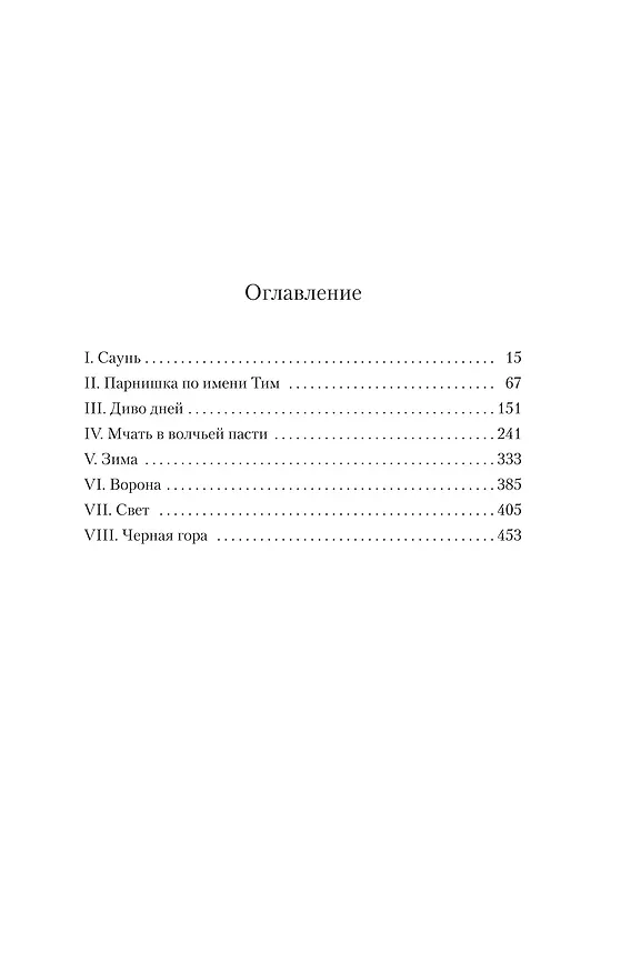 Книга Благодать (Пол Линч) — 14