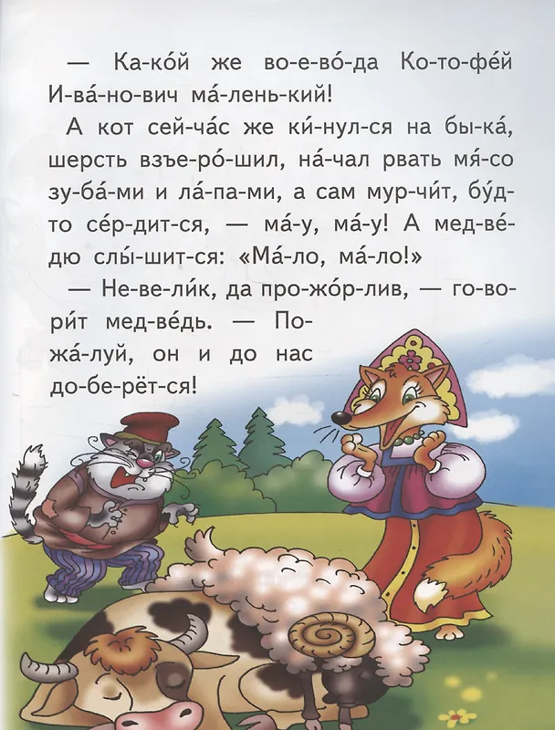 Книга Кот и лиса () — 6