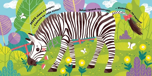 Книга Мы идём в зоопарк (Марина Дружинина) — 4