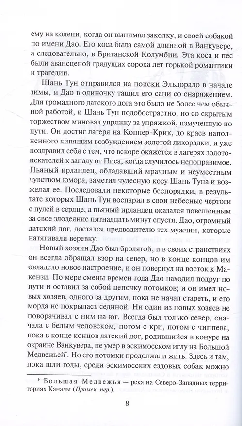 Книга Возвращение в край Божий. Женщина из страны Господа Бога. Роман, рассказы (Джеймс Оливер Кервуд) — 3