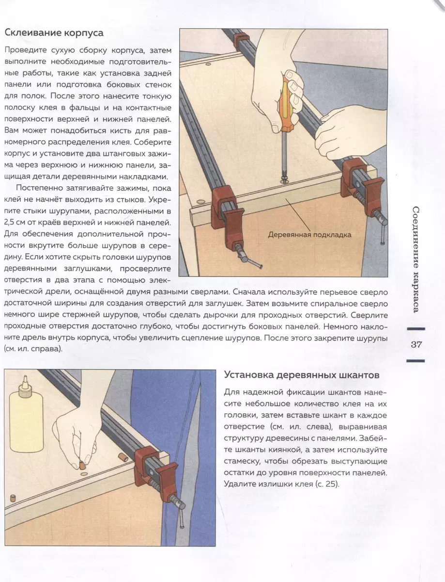 Работы по дереву. Базовый курс столярного дела - купить книгу с доставкой в  интернет-магазине «Читай-город». ISBN: 978-5-04-177944-3