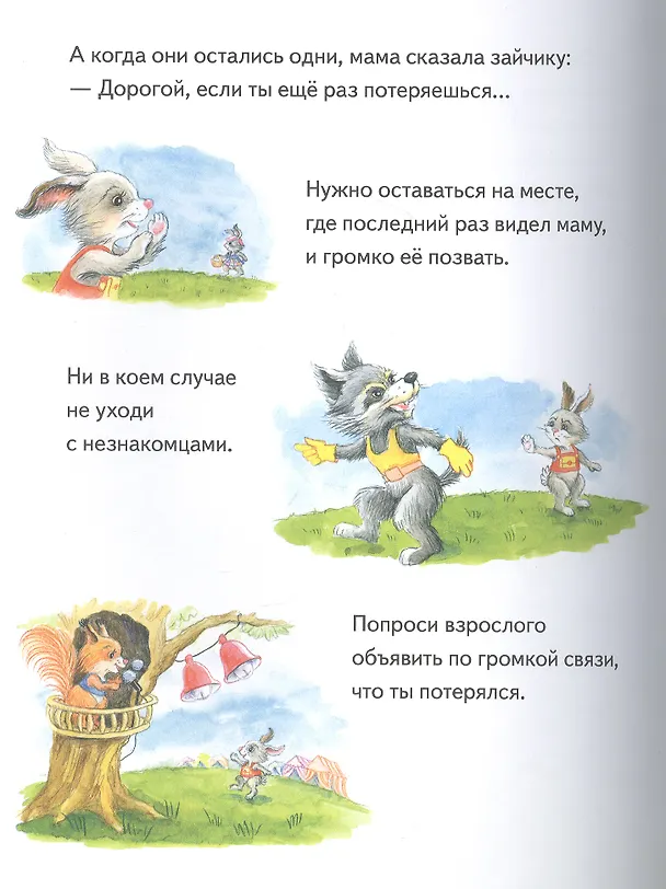 Книга Зайчик Сева потерялся! Полезные сказки (Ася Герман) — 4