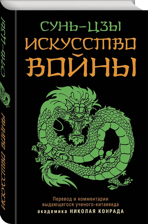 Книга Искусство войны (Сунь-Цзы) — 4