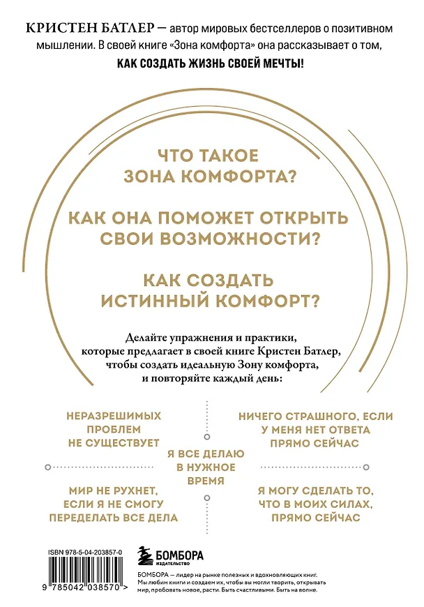 Книга Зона комфорта. Создайте жизнь, которую полюбите. Меньше стресса - больше энергии! (Кристен Батлер) — 2