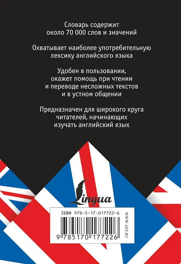 Книга Англо-русский Русско-английский словарь.9 тыс. слов (И.А. Крупская) — 2