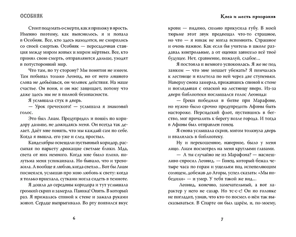 Книга Особняк. Клеа и месть призраков (Эвелин Бризу-Пеллен) — 16