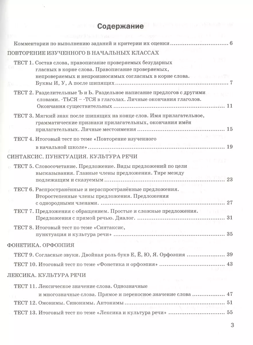 Экспресс-диагностика. Русский язык. 5 класс / 2-е изд., перераб. и доп.  (Марина Никулина) - купить книгу с доставкой в интернет-магазине  «Читай-город». ISBN: 978-5-377-12189-3