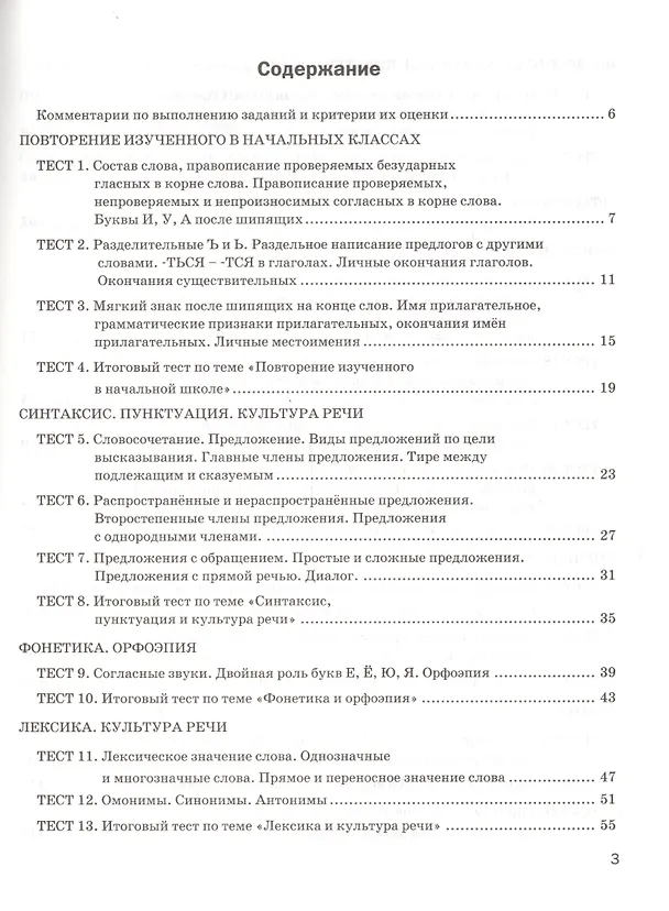 Книга Экспресс-диагностика. Русский язык. 5 класс / 2-е изд., перераб. и доп. (Марина Никулина) — 2