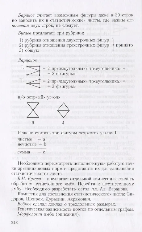 Книга Собрание сочинений. Том XIV. Ритм как диалектика и "Медный всадник". Исследование (Андрей Белый) — 7