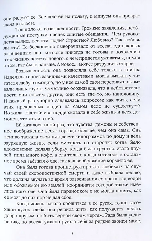 Книга Хозяйка пустоты (Юлия Доронина) — 6