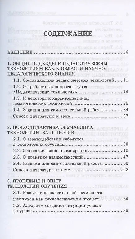 Книга Педагогические технологии: психолого-педагогические основы образовательных технологий. Учебное пособие (Евгения Коротаева) — 2
