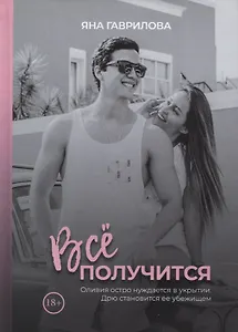 Все получится