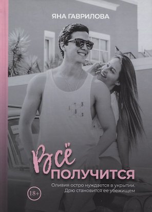 Все получится