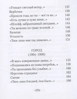 Книга Избранное (Александр Блок) — 7