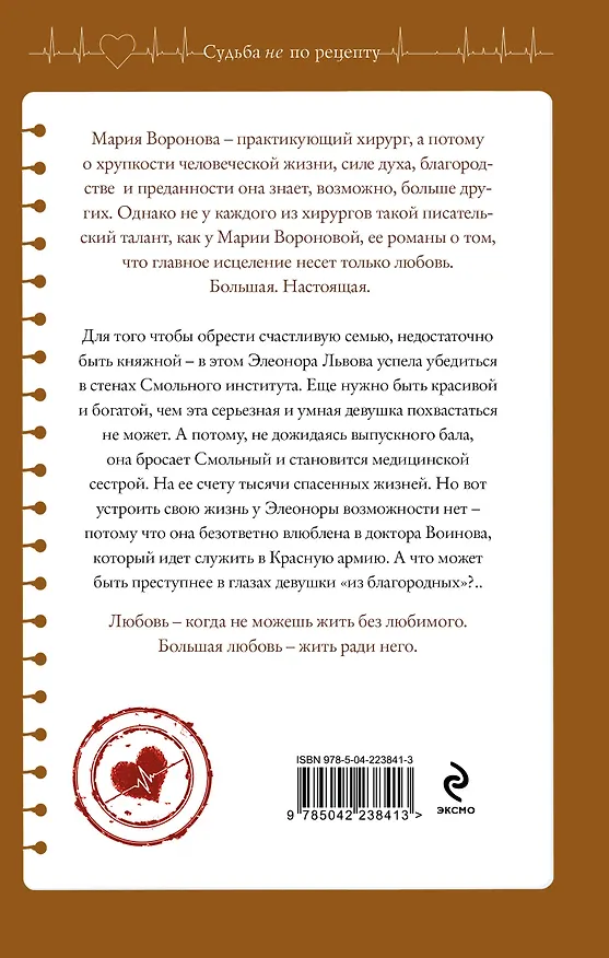 Книга Сестра милосердия (Мария Воронова) — 2