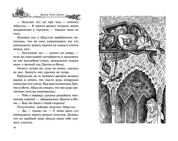 Книга Воздушный замок (Диана Джонс) — 7