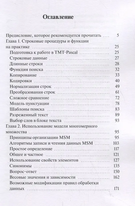 Книга Искусственный интеллект. Строки, контекст и волны на Паскале () — 2