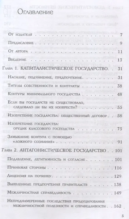 Книга Государство (Энтони Де Ясаи) — 2