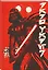Скетчбук «Звёздные войны. Дарт Вейдер и иероглифы» (А5, твердая обложка, 96 стр.) — 3006319 — 2