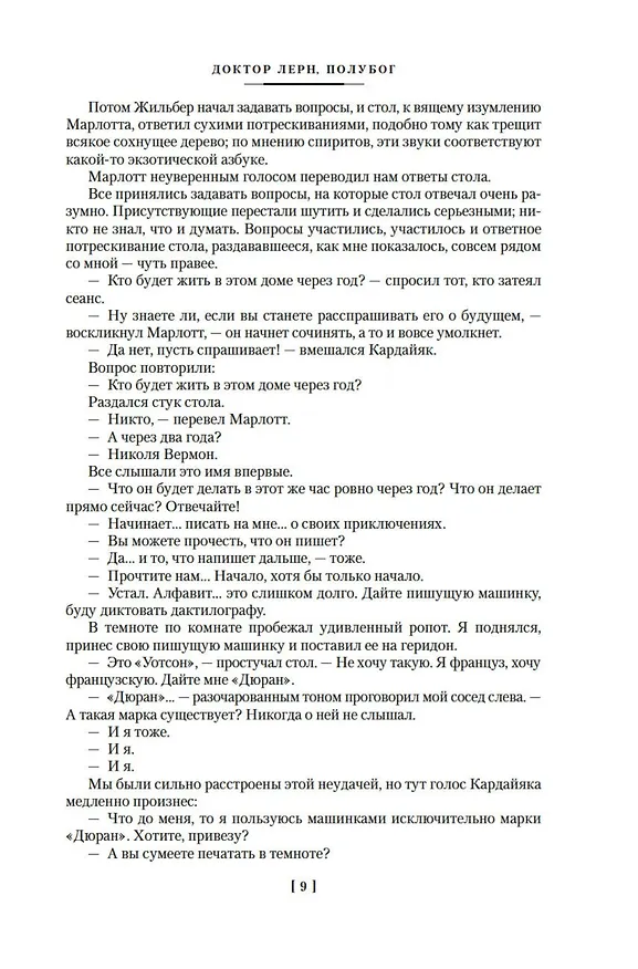 Книга Повелитель света (Морис Ренар) — 13