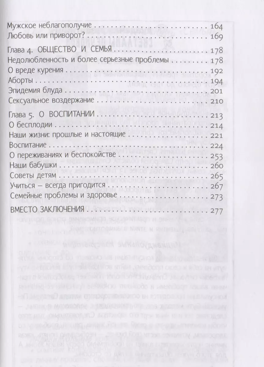 Мой дом — моя крепость. Книга 1 (серия «Учебник жизненных истин») (Светлана  Лада-Русь (Пеунова)) - купить книгу с доставкой в интернет-магазине  «Читай-город». ISBN: 978-5-98897-130-6