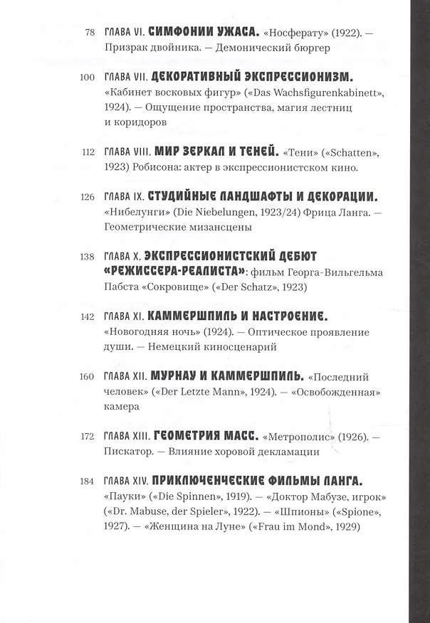 Книга Демонический экран (Носферату) (Лотте Х. Айснер) — 3