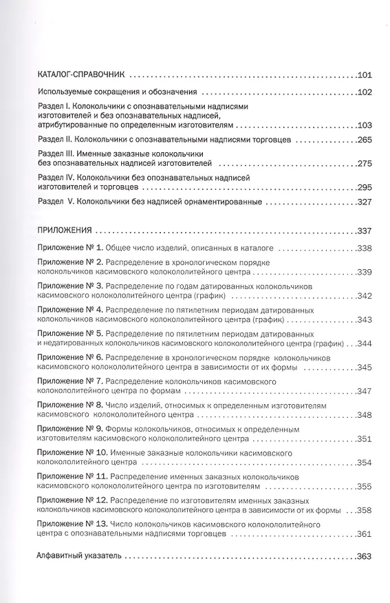 Книга Каталог-справочник дужных и подшейных колокольчиков... (Боев) (Александр Боев) — 3