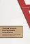 Алексей Чичерин. Конструктивизм воскрешения. Декларации, конструэмы, поэзия, мемуары. Исследования и комментарии — 2721494 — 1