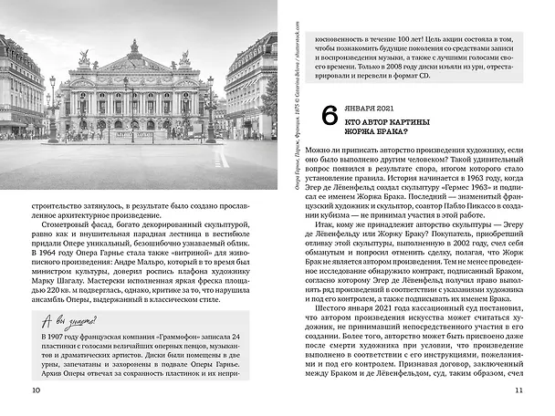 Книга Искусство на каждый день. 365 историй и занимательных фактов (Александр Урго, Лор Казеля) — 12