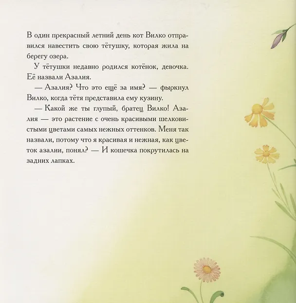 Книга Вилко и его семья. Вилко и Азалия. Как Вилко полюбил зиму (комплект из 3 книг) (Бояна Димитровски) — 2