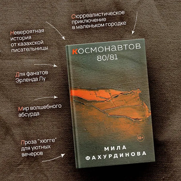 Книга Космонавтов 80/81 (Мила Фахурдинова) — 7