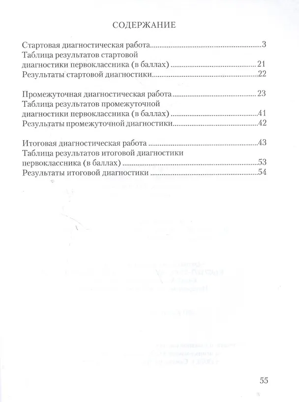 Книга Интегрированные предметные диагностические работы для 1 класса. Рабочая тетрадь (Вера Богданова) — 2