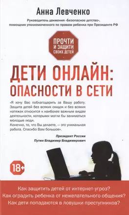 Дети онлайн:опасн.в сети — 2485532 — 1