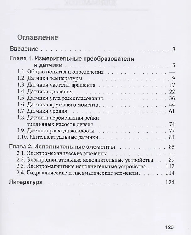 Книга Элементы судовой автоматики () — 2