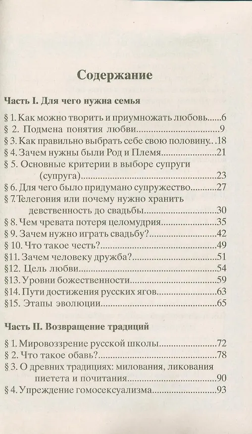 Книга Как родить бога (мВПС) (+6,7 изд) Шемшук (Владимир Шемшук) — 3