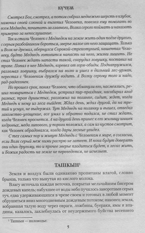 Книга Кучум (Вячеслав Софронов) — 5