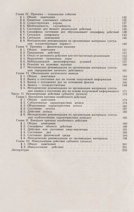 Книга Причинно-следственные отношения в современном русском языке () — 3