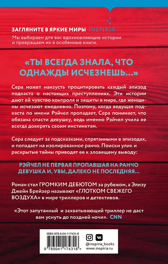 Книга Если я исчезну (Элиза Брейзер) — 2