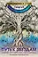 Оракул «Путь к звездам». Таро, гадания и знаки (56 карт и руководство) — 3034197 — 1