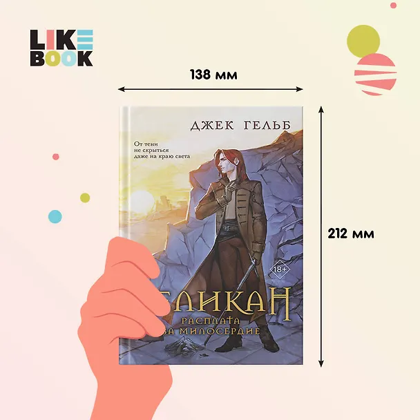 Книга Комплект из 2-х книг: Пеликан. Месть замка Ратлин. Пеликан. Расплата за милосердие (Джек Гельб) — 7