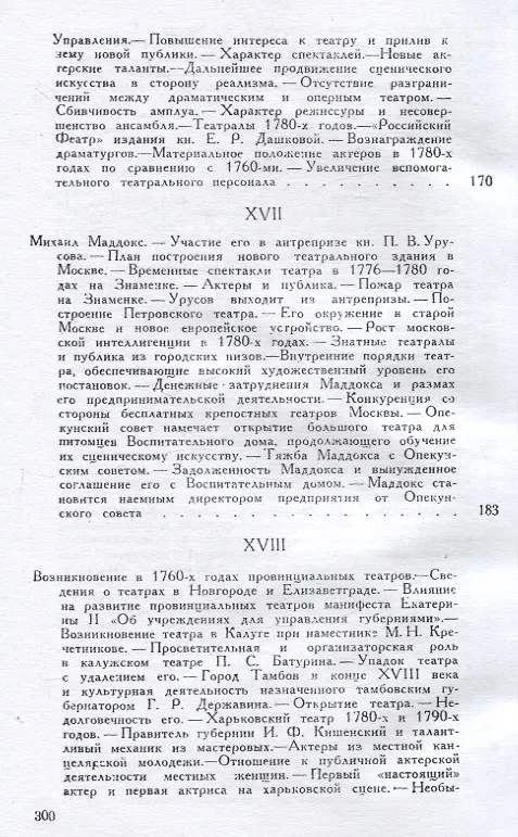 Книга История русского театрального быта. От середины XVII до начала XIX века. (Любовь Гуревич) — 8