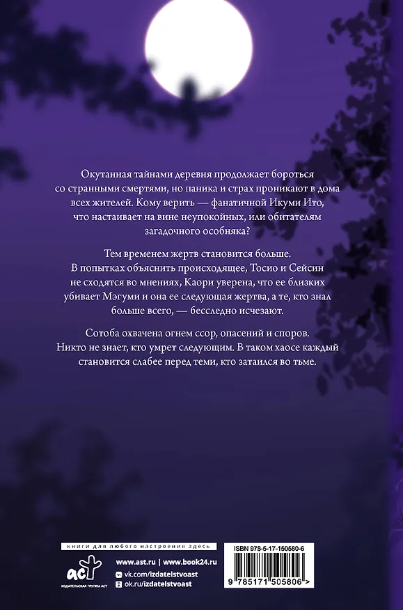 Книга Усопшие. Книга 4 (Shiki). Ранобэ (Фуюми Оно) — 2